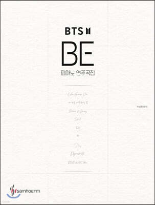 BTS BE 피아노 연주곡집