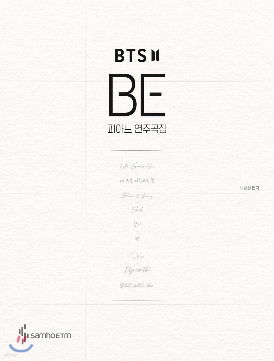 BTS BE 피아노 연주곡집