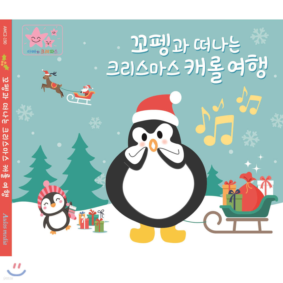 이혜민 - 꼬펭과 떠나는 크리스마스 캐롤 여행