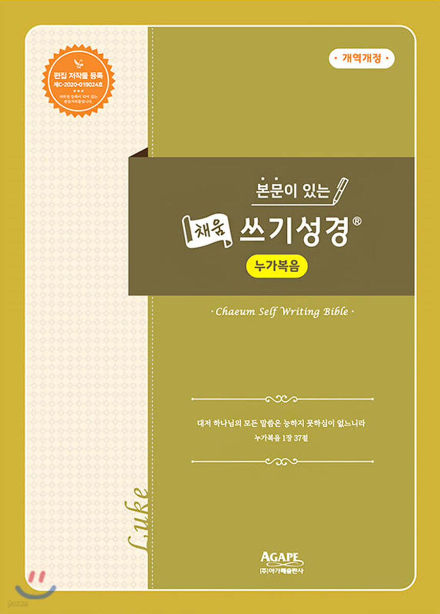 본문이 있는 채움 쓰기성경 누가복음