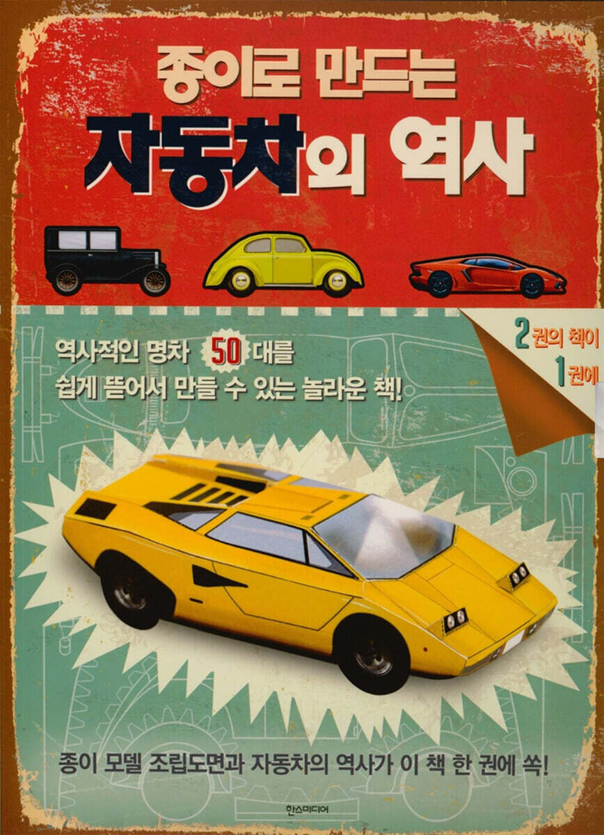 종이로 만드는 자동차의 역사