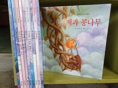 아이교육) 교과서에 나오는 세계명작