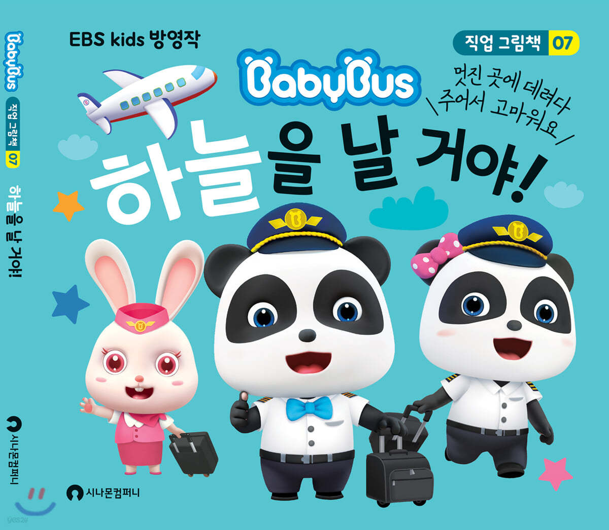 하늘을 날 거야!