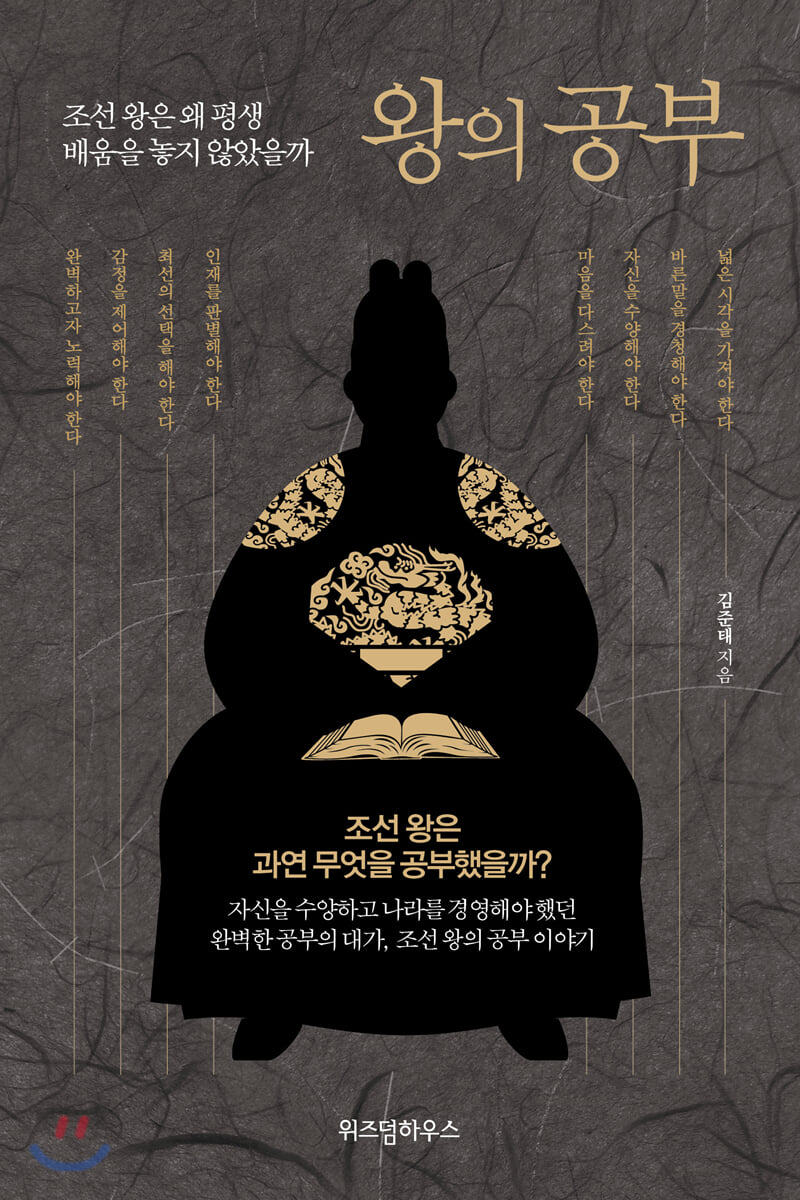 왕의 공부