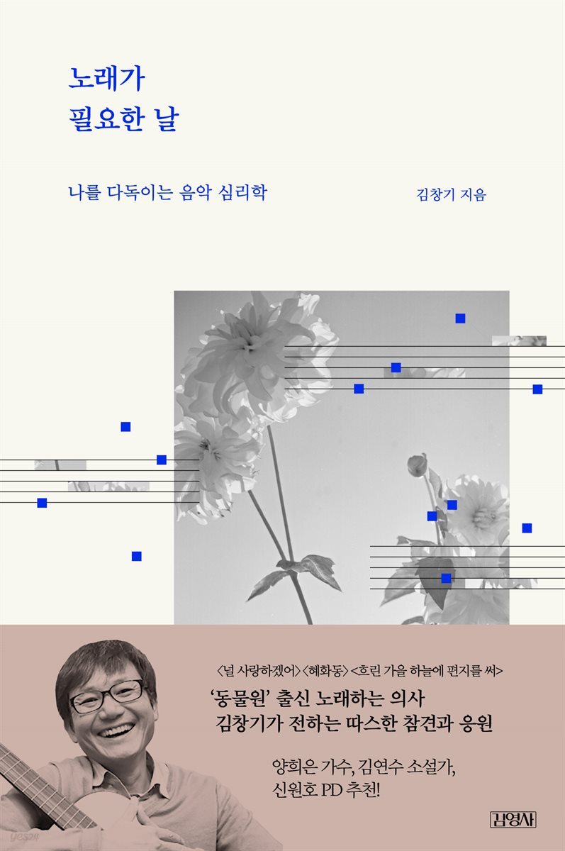 노래가 필요한 날