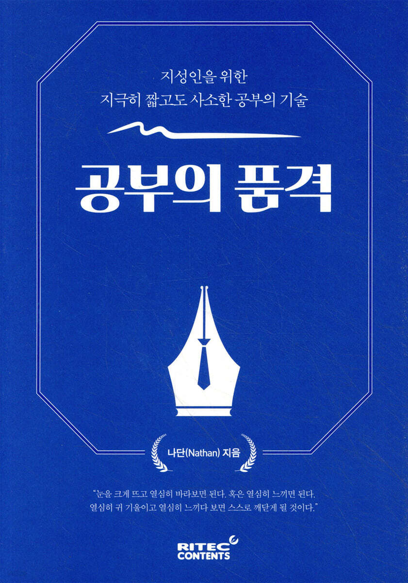 [대여] 공부의 품격