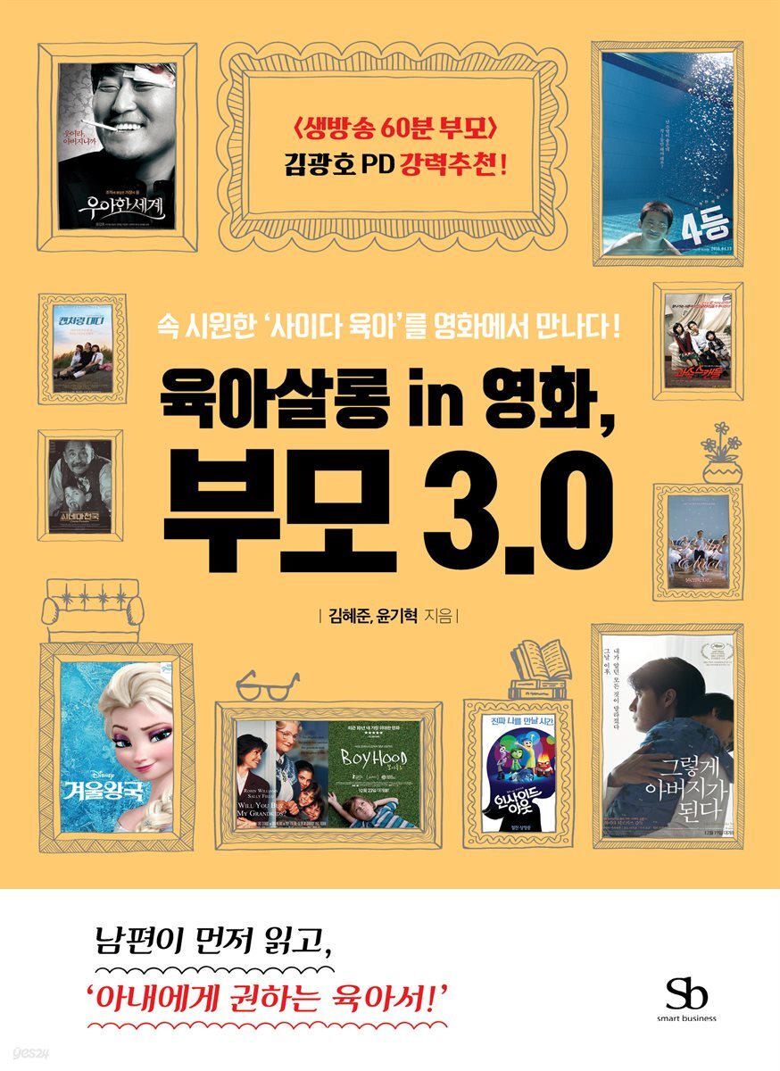 [대여] 육아살롱 in 영화, 부모 3.0