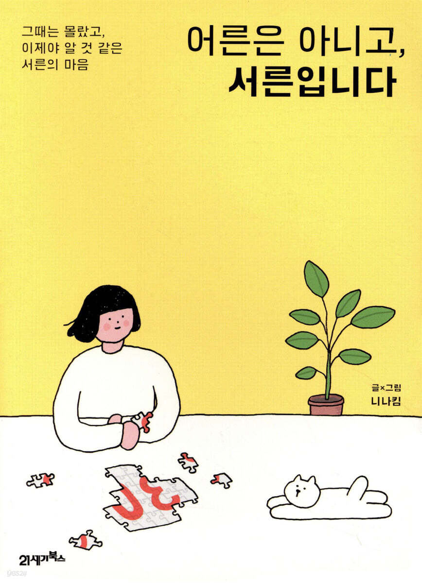 [대여] 어른은 아니고, 서른입니다