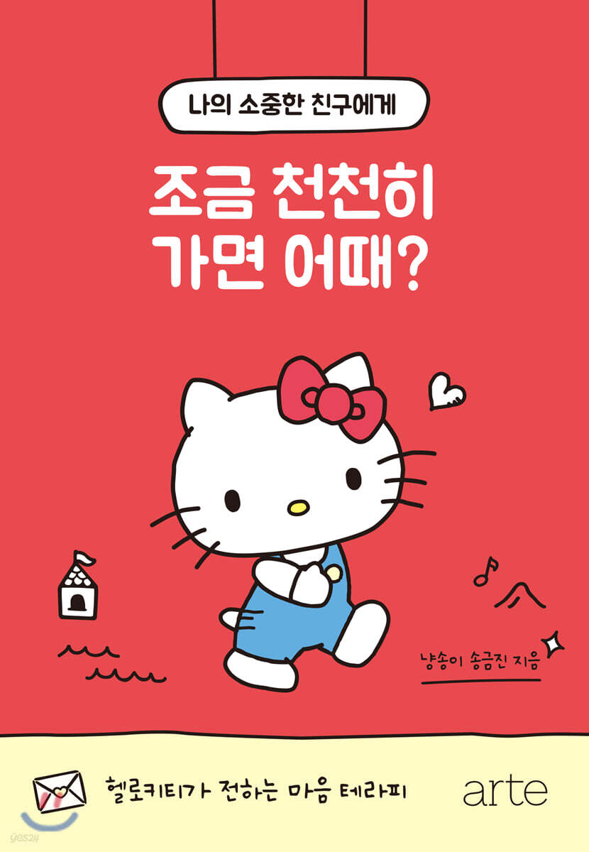 [대여] 조금 천천히 가면 어때?