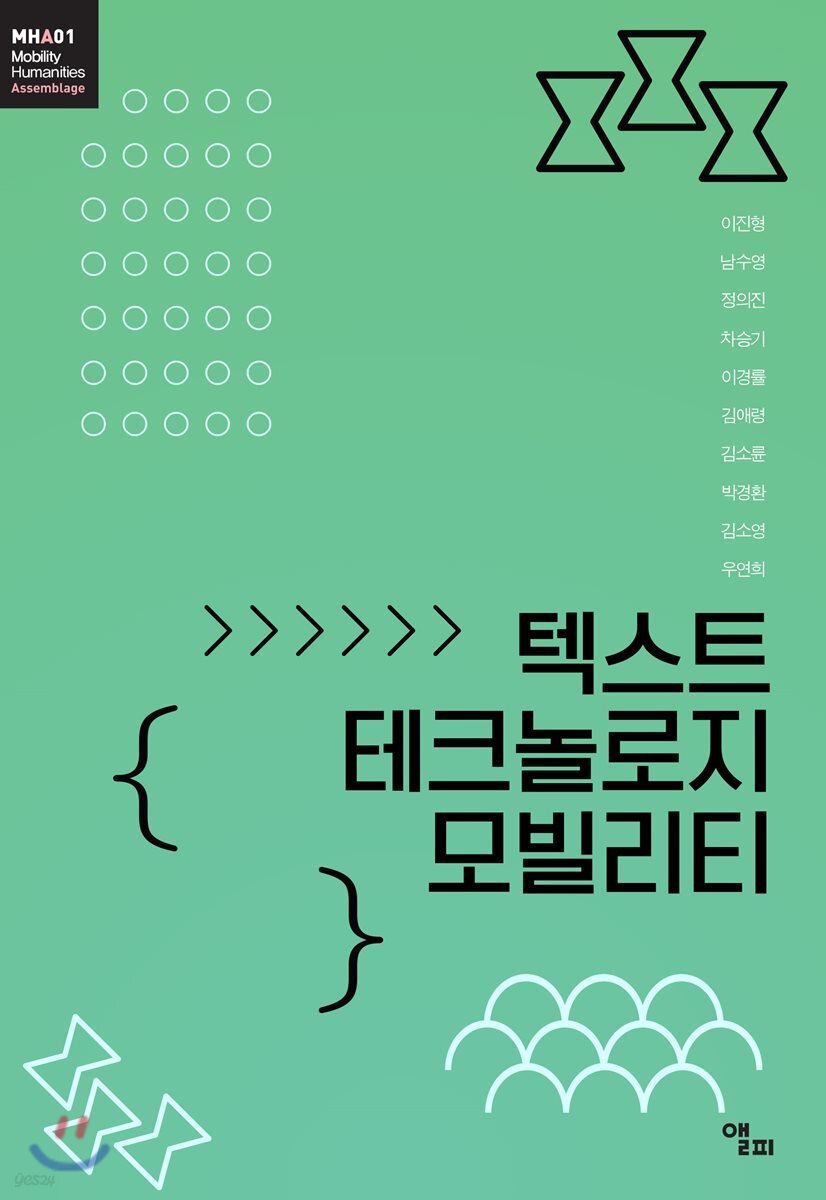 [대여] 텍스트 테크놀로지 모빌리티