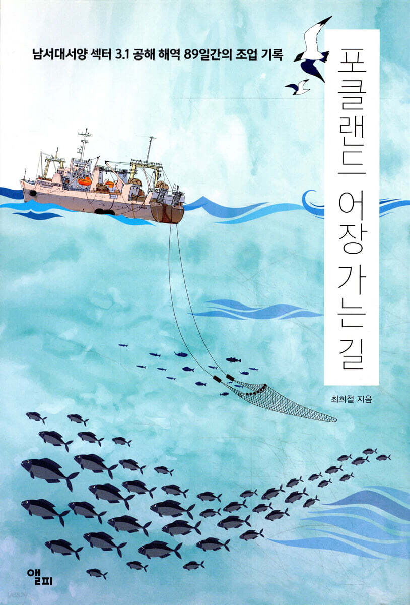 [대여] 포클랜드 어장 가는 길