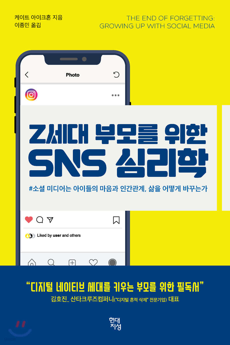 [대여] Z세대 부모를 위한 SNS 심리학