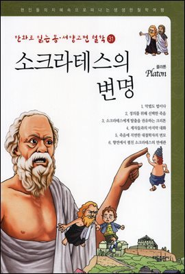 [대여] 소크라테스의 변명