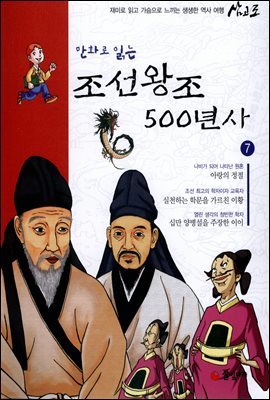 [대여] 만화로 읽는 조선왕조 500년사 07권