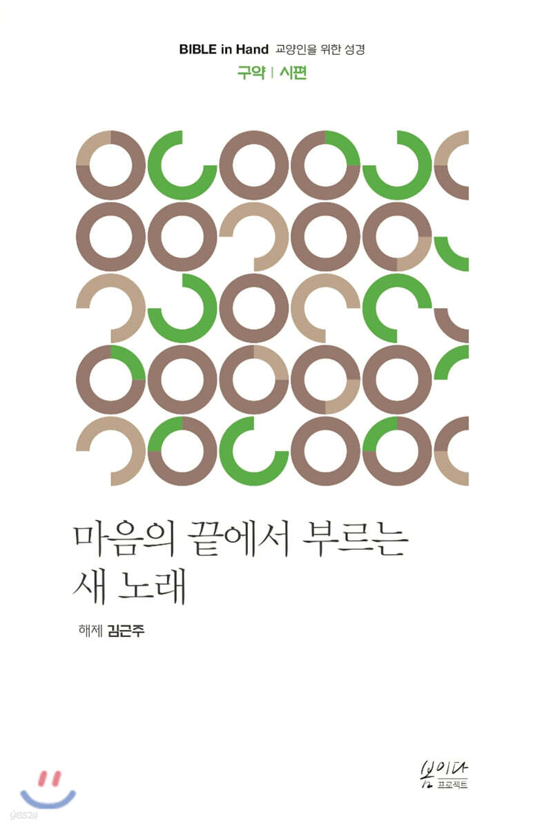 마음의 끝에서 부르는 새 노래