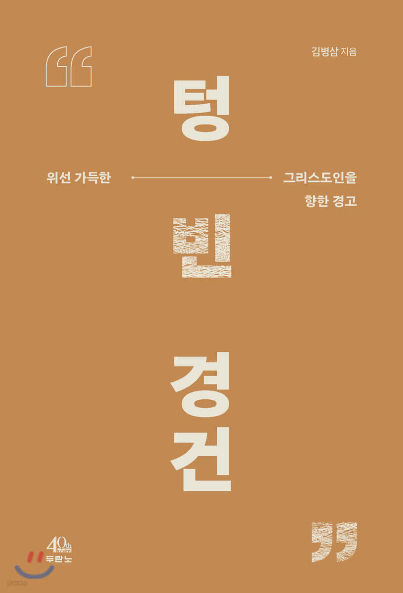 텅 빈 경건