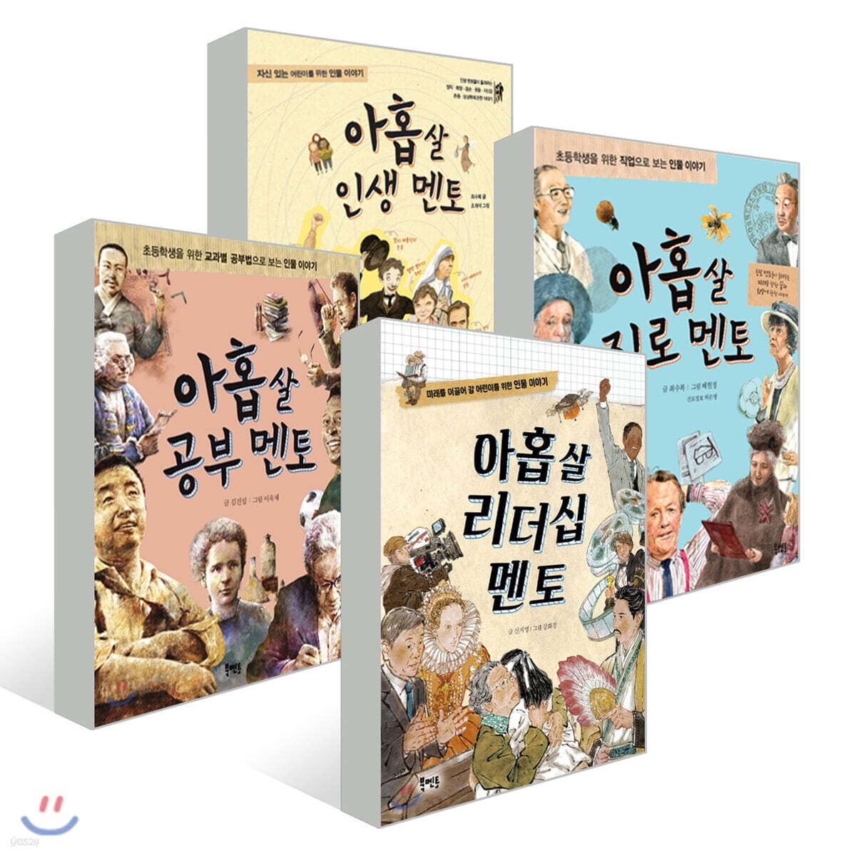 아홉 살 멘토 4권 세트
