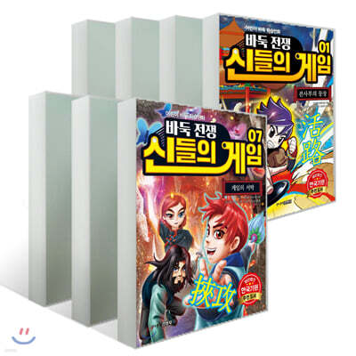 바둑전쟁 신들의 게임 7권 세트