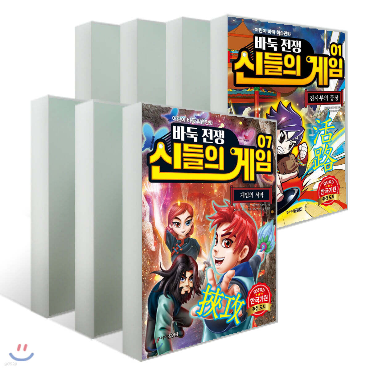 바둑전쟁 신들의 게임 7권 세트