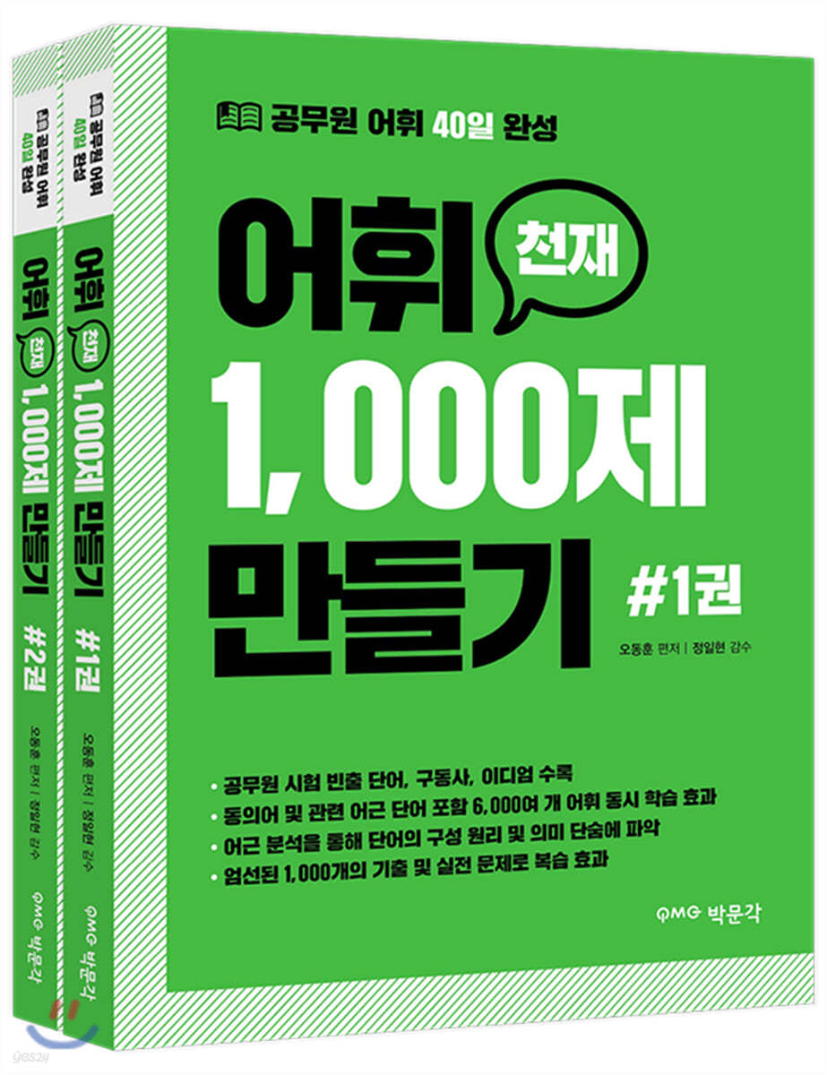 2021 어휘 1,000제(천재) 만들기