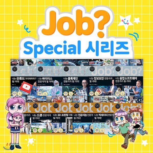 job Special / 잡스페셜시리즈 (전11권)