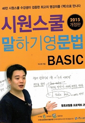 시원스쿨 말하기 영문법BASIC