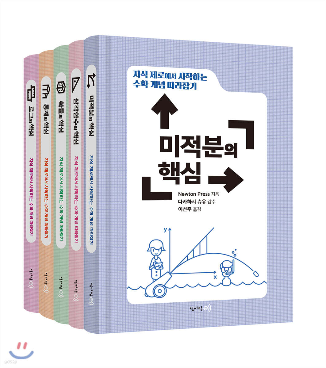수학 개념 따라잡기 세트