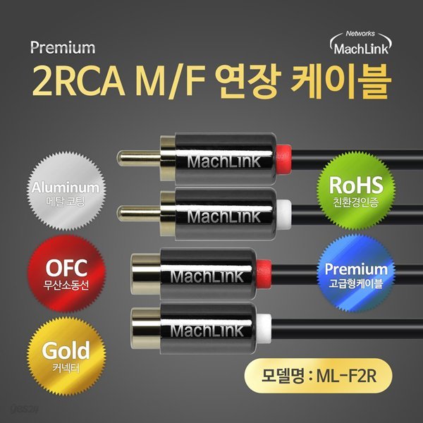 마하링크 2RCA 고급형 M-F 연장 케이블 5M ML-F2R050