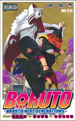 BORUTO NARUTO NEXT GENERATIONS 13