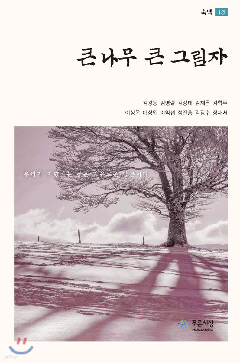 큰 나무 큰 그림자