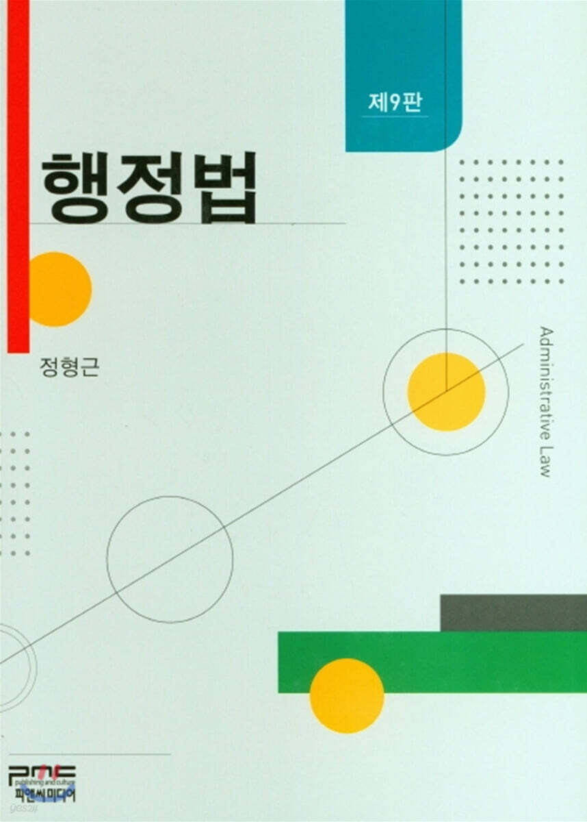 행정법