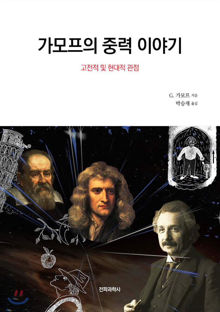 가모프의 중력 이야기