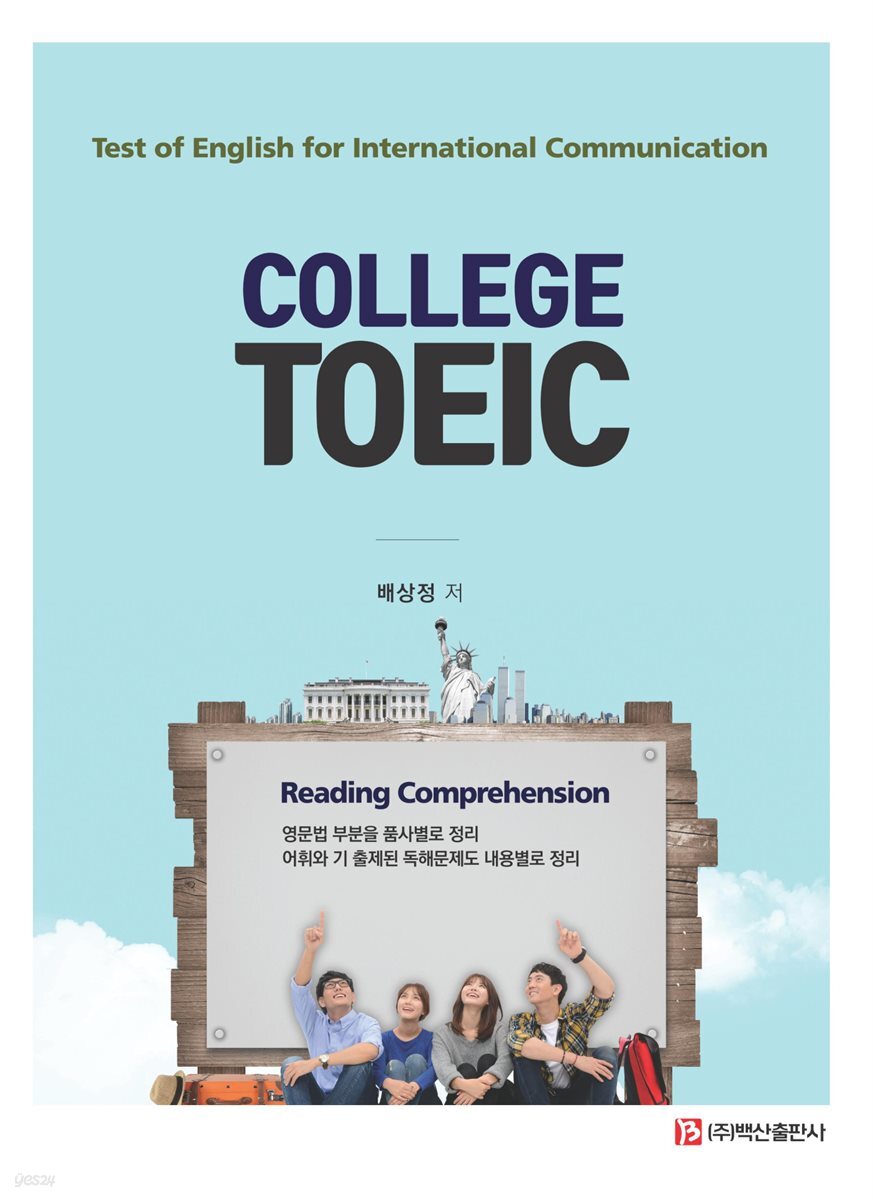 COLLEGE TOEIC
