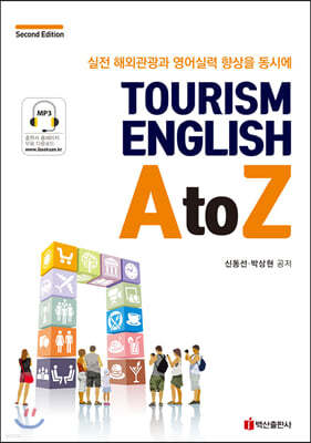 Tourism English A to Z (2)