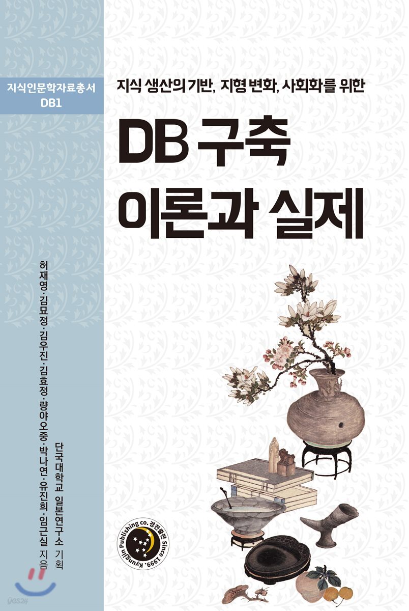 DB 구축 이론과 실제