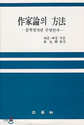 작가론의 방법