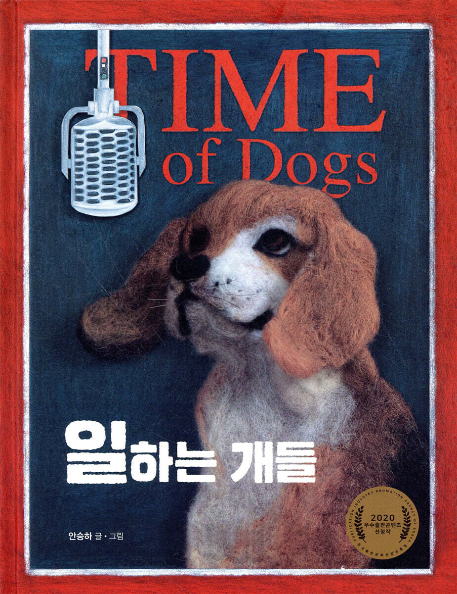 일하는 개들