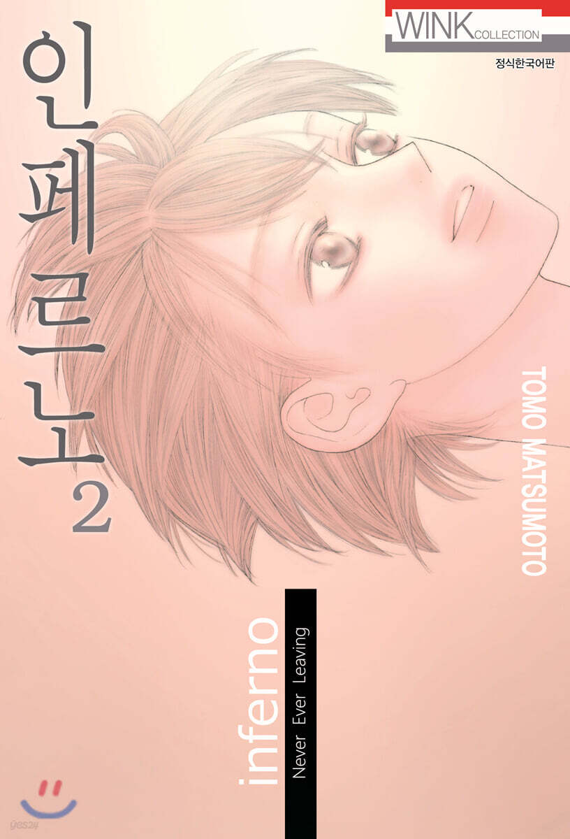 인페르노 2