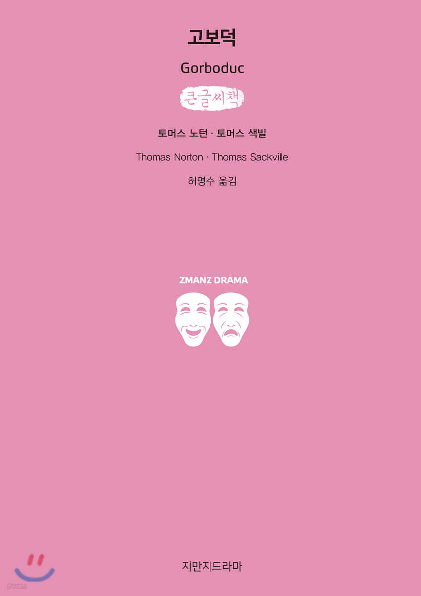 고보덕 (큰글씨책)