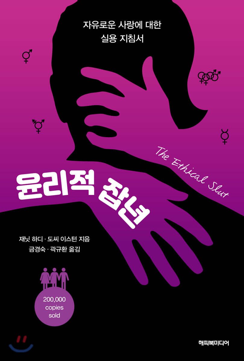 윤리적 잡년 