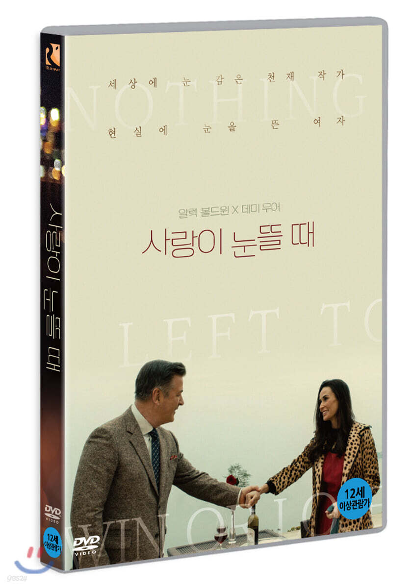 사랑이 눈뜰 때 (1Disc)