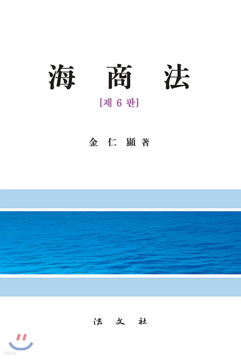 해상법