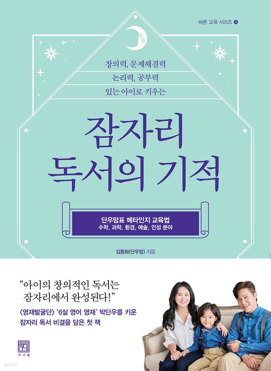 잠자리 독서의 기적