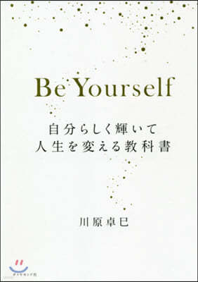 Be Yourselfª骷ʪ