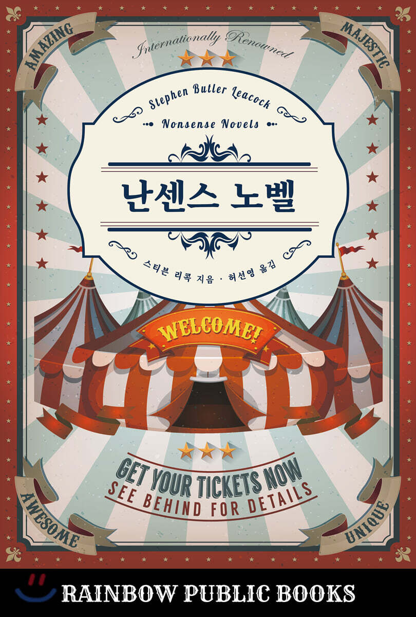난센스 노벨