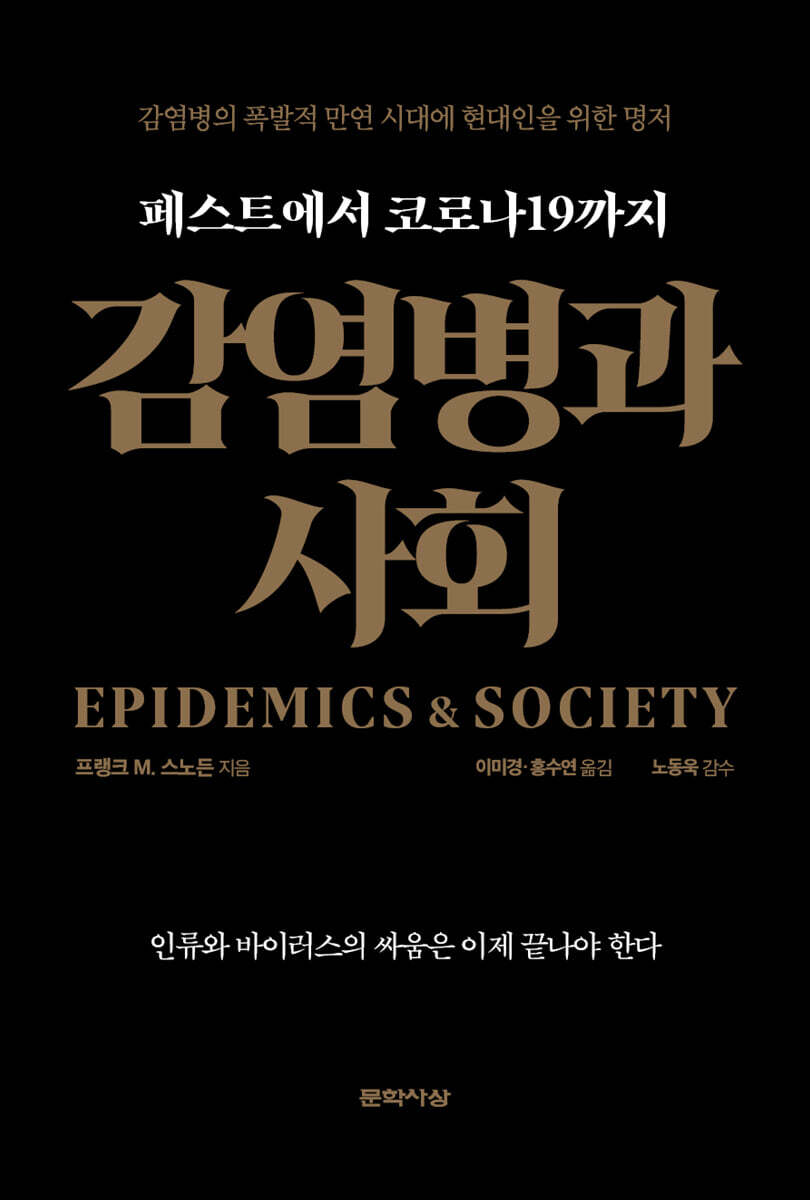 감염병과 사회