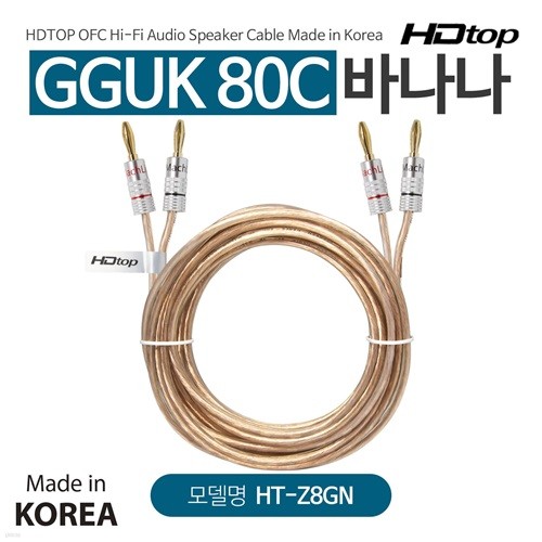 HDTOP  ٳ÷ GGUK 80C Ŀ̺ 50M HT-Z8GN50