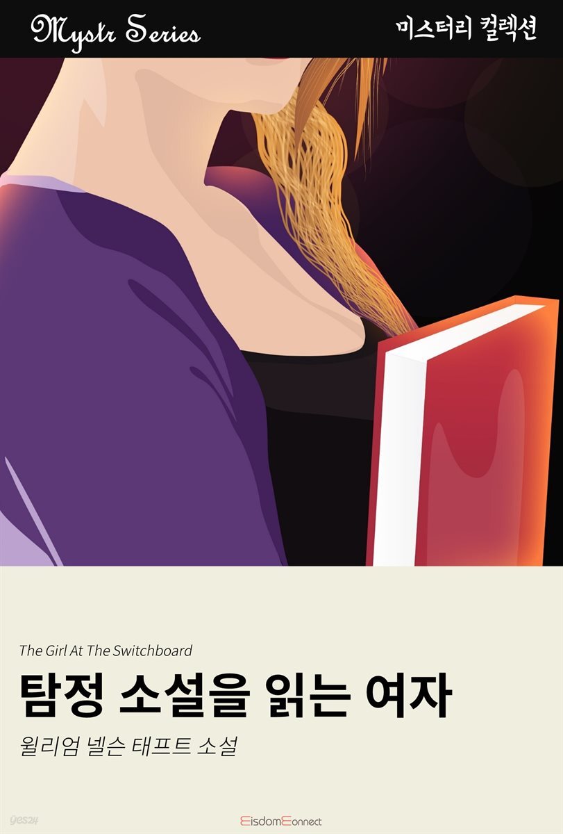 탐정 소설을 읽는 여자