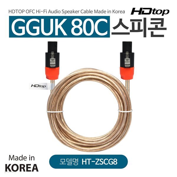 HDTOP 국산 스피콘 GGUK 80C 스피커케이블 30M HT-ZSCG8030