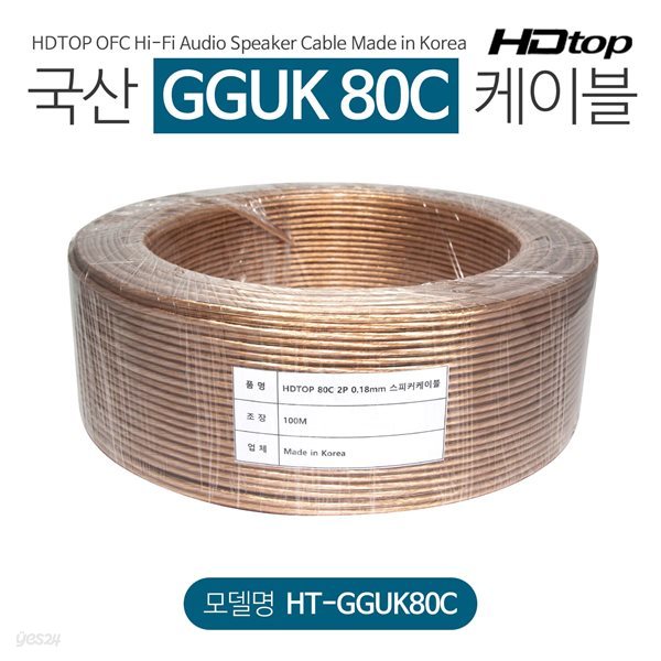 HDTOP 무산소동선 국산 80C 스피커케이블 50M HT-GGUK80C050